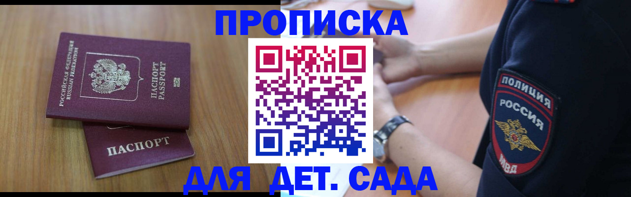 временная регистрация для школы в Стародубе